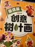 时光学创意树叶画萌趣童话收集篇全套3盒幼儿园手工DIY粘贴材料植物标本落叶儿童创意拼贴作品生日礼物 实拍图