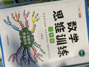 斗半匠 数学思维训练 二年级数学思维训练测试卷 小学奥数应用题强化训练启蒙视频讲解上下册通用【2册】 实拍图