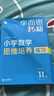 学而思秘籍 小学数学思维培养教程+练习12级 升级版 20年教研精华沉淀 1-6年级共1428个独家精讲视频 计算图形行程应用组合解题思路巧引导 举一反三奥数思维训练 实拍图
