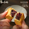 知味观仙居杨梅酥中式糕点心小吃下午茶点老字号杭州特产伴手礼品 105g 实拍图