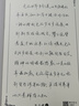六品堂 自由手写体字帖成人行楷行草速成男女生钢笔练字帖临摹硬笔书法练字贴  实拍图