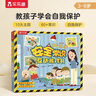 安全常识互动游戏书 3-6岁乐乐趣儿童科普启蒙翻翻书  幼儿园绘本（一网打尽家长担心的安全隐患）故事书省钱卡 实拍图