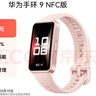 华为 手环9 NFC版 智能手环 拂晓粉支持NFC电子门禁快捷支付公交地铁运动手环华为手表送男友送女友 实拍图