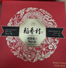 稻香村（DXC）月饼礼盒1020g 8味12饼含五仁蛋黄莲蓉月饼 中秋节礼品 稻香通宝 实拍图