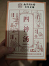 南同四海南京同仁堂四汤神小儿童四汤神调理脾祛汤包湿健芡实茯苓莲子山药 实拍图