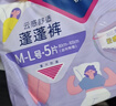 薇尔云感蓬蓬裤贴合加长防漏M-L码5片*4包组合装安睡裤京东自营姨妈巾 实拍图
