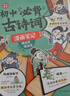 初中必背古诗词漫画笔记（全3册）中考语文基础知识大全思维导图文学常识必备古诗文文言文大集结真题训练 实拍图