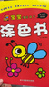 宝宝潜能开发涂色书（套装共8册） 儿童益智启蒙认知涂色本 3-6岁画画本幼儿园涂鸦本画画书 实拍图