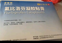 【原研进口】泽普思 氟比洛芬凝胶贴膏40mg*6贴 5盒装 消炎镇痛 骨关节炎肩周炎肌肉肿痛 泰德制药 实拍图