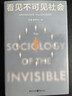 现代图书馆008·看见不可见社会 发现社会中不可见的部分 身份 分层 命名 戏法 由符号和意义构成的世界 实拍图