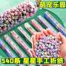 离草 540条星星折纸 萌宠乐园手工彩纸幸运星许愿星纸条毕业/生日礼物送同学朋友创意许愿瓶DIY纸条 实拍图