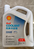 壳牌（Shell）长效防冻液 汽车冷却液 四季通用 -45℃ 4kg (红色) 养车保养 实拍图