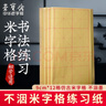 【全网低价】荣宝斋 米字格宣纸毛边纸 半生熟仿古书法专用练习作品 初学者毛笔字帖临摹 竹浆纸9*12格/70张 实拍图