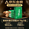 天章 （TANGO）新绿天章A4打印纸 70g 500张*5包 双面打印复印纸 纸张洁白顺滑不卡纸 整箱2500张【匠心品质款】 实拍图