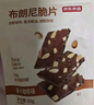 京东京造布朗尼脆片（巧克力味）3包*60g坚果芙薄脆饼干网红休闲零食 实拍图