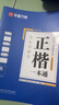 华夏万卷正楷书法字帖8本套 田英章正楷一本通控笔训练字帖成人楷书字体速成钢笔硬笔练字本初学者学生练字帖临摹描红图书 暑假衔接 实拍图