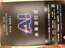 AI未来进行式 李开复 著作 【樊登、俞敏洪推荐】 第18届文津图书奖科普类推荐图书 DeepSeek 宇树科技 人形机器人 AI面试官 本书全部预言 当当正版 实拍图