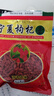 中宁枸杞500g正宗免洗1斤构杞中宁枸杞子宁夏特级宁夏枸杞 500克 实拍图