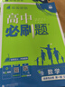 2026高中必刷题 高二上 数学 选择性必修 第一册 苏教版 教材同步练习册 理想树图书 实拍图