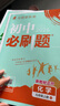 2026初中必刷题 化学九年级上册 沪教版 初三教材同步练习题教辅书 理想树图书 实拍图