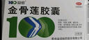 益佰 金骨莲胶囊 0.25g*24粒*3盒 祛风除湿 消肿止痛 消炎止痛 关节肿痛 跌打损伤 活血化瘀 疏通经络 化瘀通络 舒筋活血 关节炎 疼痛肿胀 实拍图