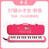奇美37键小才女教学推荐口风琴（粉色、EVA轻便硬包、配吹奏说明） 实拍图