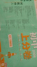 2026初中上分卷 生物学八年级上册 人教版 单元期中期末检测卷 必刷题理想树图书 实拍图