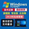 win10win11专业版激活密钥windows11激活码家庭正版系统激活秘钥 远程安装原版系统 24小时自动发货 实拍图