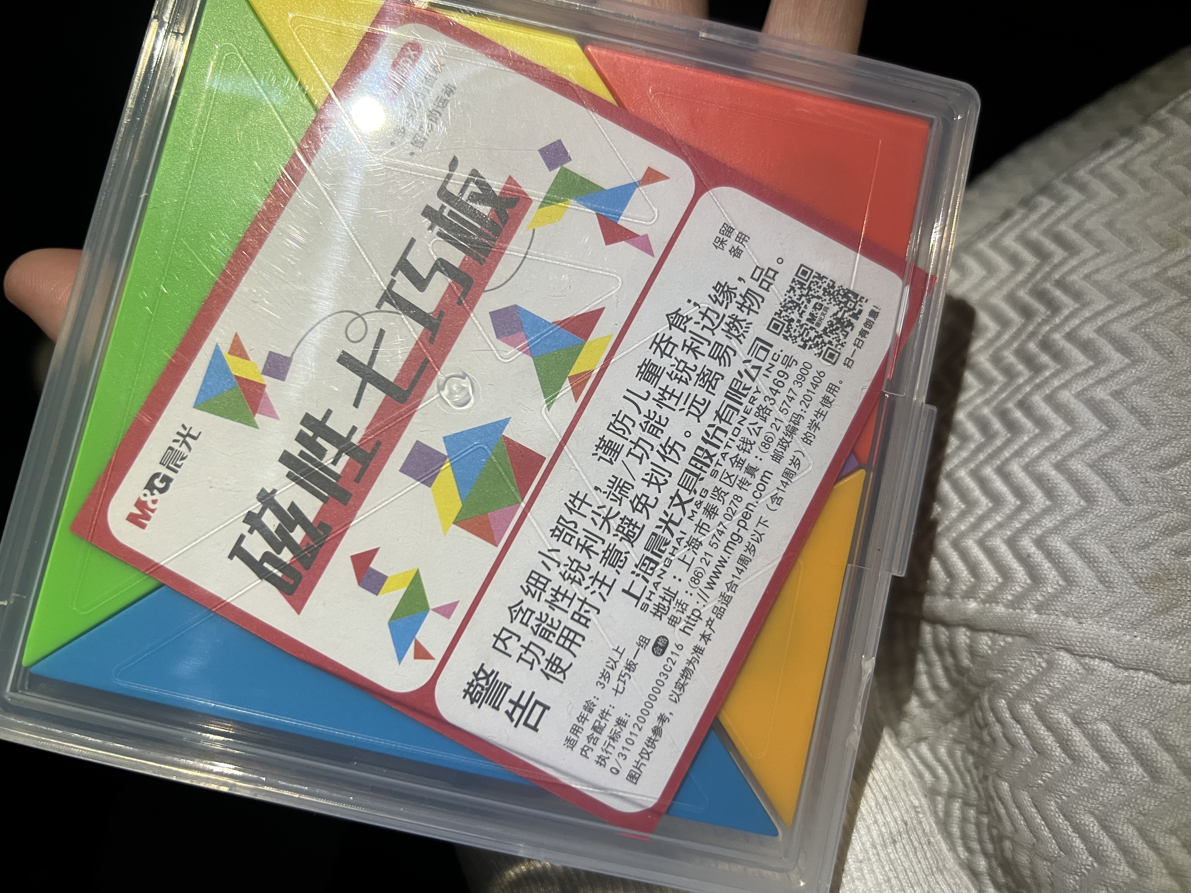 晨光（M&G）磁性七巧板益智玩具小学生专用一二年级儿童拼图3到6岁数学智力益智教具七巧板 【磁力款】七巧板130*130mm 实拍图