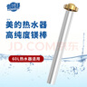 普湃热水器镁棒通用镁棒适用美的电热水器镁棒60升长29.6厘米+1寸镀铜螺母美的镁棒60L 实拍图