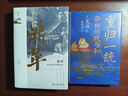 鸣沙丛书·鼎革：南北议和与清帝退位 精装16开 全书604页 尚小明先生作品 中国近代史 清末民初 辛亥革命相关作品 实拍图