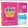 2025秋 实验班提优训练 四年级上册 数学苏教版 强化拔高新版教材同步练习册 实拍图