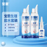 宝恩 鼻腔护理器 60*2+30ml套装生理性海盐水喷鼻腔冲洗器鼻腔喷雾器 实拍图