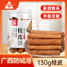 川珍桂皮130g罐装广西去皮肉桂烟桂炖烧卤肉调料火锅底料香辛大料 实拍图