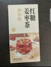 寿全斋红糖姜茶大姨妈可喝生姜糖茶可配姜枣茶养生茶独立小包装12g*10条 实拍图