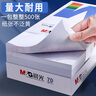 晨光（M&G）A3打印纸绘图纸 b5复印纸A5打印机纸手抄报绘画纸草稿8K试卷纸B4纸16K纸  非A4规格 【B5】 70g 8包/箱 实拍图