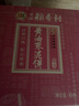北京稻香村饼干蛋糕 黄油枣泥饼 220g 老字号零食糕点 实拍图