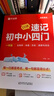 作业帮 速记初中小四门政史地生考点一本通：生物学、地理、历史、道德与法治 7-9年级适用 晒单实拍图