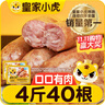 皇家小虎烤肠40根/4斤奥尔良地道烤肠肉肠香肠热狗早餐半成品食材源头直发 实拍图