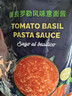lasicilia番茄罗勒风味意面酱250g 2人份意大利面酱西餐番茄酱打卤面拌面酱 实拍图