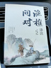 【官方正版】渔樵问对 渔樵问对正版书籍 渔樵问对邵雍 渔樵问对译注 鱼樵问对 瞧桥乔 寒窑赋 渔樵问对白话文版 渔樵问对正版 寒窑赋吕蒙正 渔樵问答正版 渔樵问对官方正版无删减 【抖音同款单本】渔樵问 实拍图