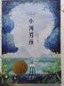 国际大奖小说·成长版——夏日历险   暑期阅读课外阅读推荐 实拍图