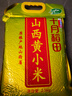 十月稻田 24年新米 山西黄小米 5斤 五谷杂粮 粗粮 早餐小米粥 真空 2.5kg 实拍图