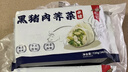船歌鱼水饺黑猪肉荠菜水饺720g/袋36只 健康早餐夜宵 手工速冻饺子 生鲜速食 实拍图