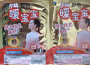 暖宝宝小林制药暖贴即贴30片暖身降温防寒保暖热力贴自发热光腿姨妈神器 实拍图