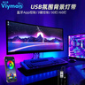 维亿曼 智能rgb灯带电竞氛围拾音灯KTV酒吧音乐节奏七彩电脑电视洞洞板 1米音乐感应USB款-APP+摇控 实拍图