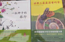 一粒种子的旅行（套装全2册）（爱心树童书）入选中国小学生基础阅读书目，获德国青少年科普大奖 实拍图