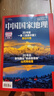 中国国家地理杂志2025年1-11/12月博斯腾湖/甘肃游记 跳进地理书的旅行文韬/齐思钧/罗予彤/何运晨/曹恩齐/李晋晔内页 选美中国20周年/2026全年半年订阅吉线阿克苏喀什国道旗舰店过刊K 现 实拍图
