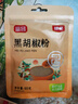 银京黑胡椒粉40g 袋装富昌调料粉煲汤鸡胸肉牛排烤肉意面调味料调味品 实拍图