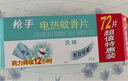枪手电热蚊香片无味72片替换装不含器无香型基孔肯雅热驱蚊防蚊电蚊香 实拍图
